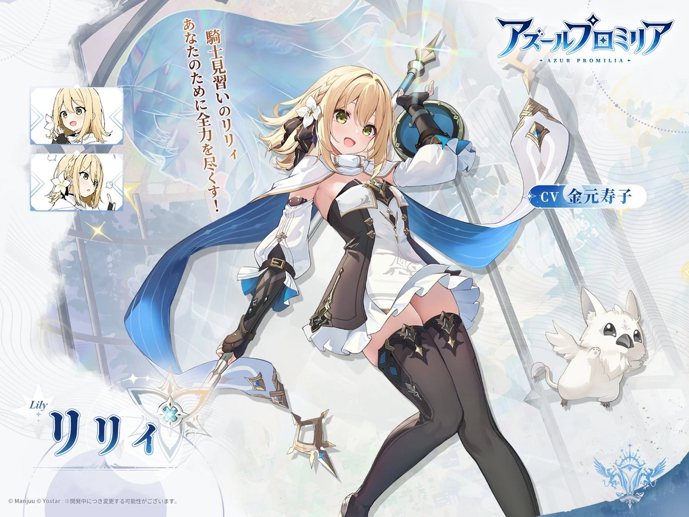Lily official character artwork