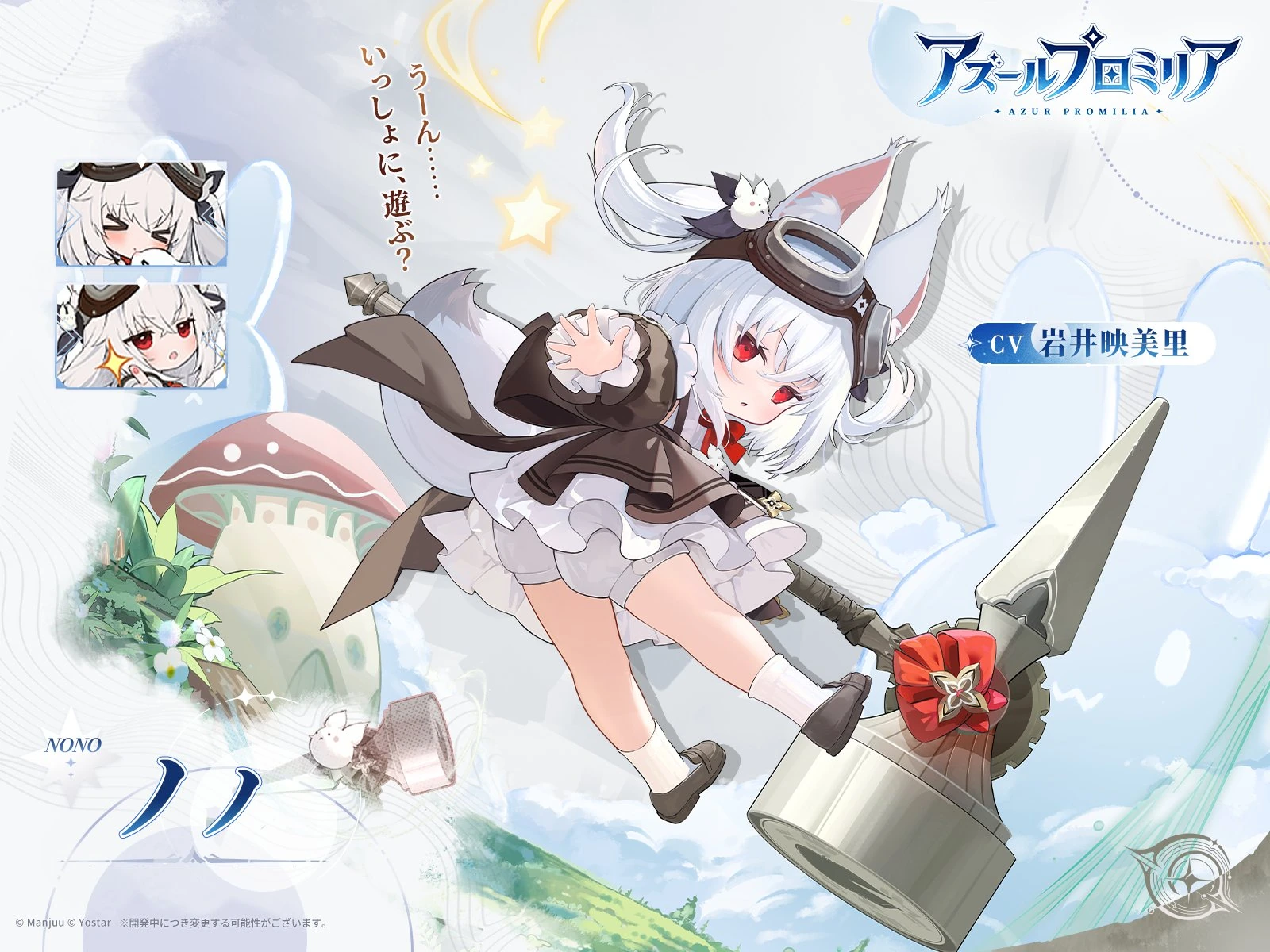 Official reveal artwork of Nono