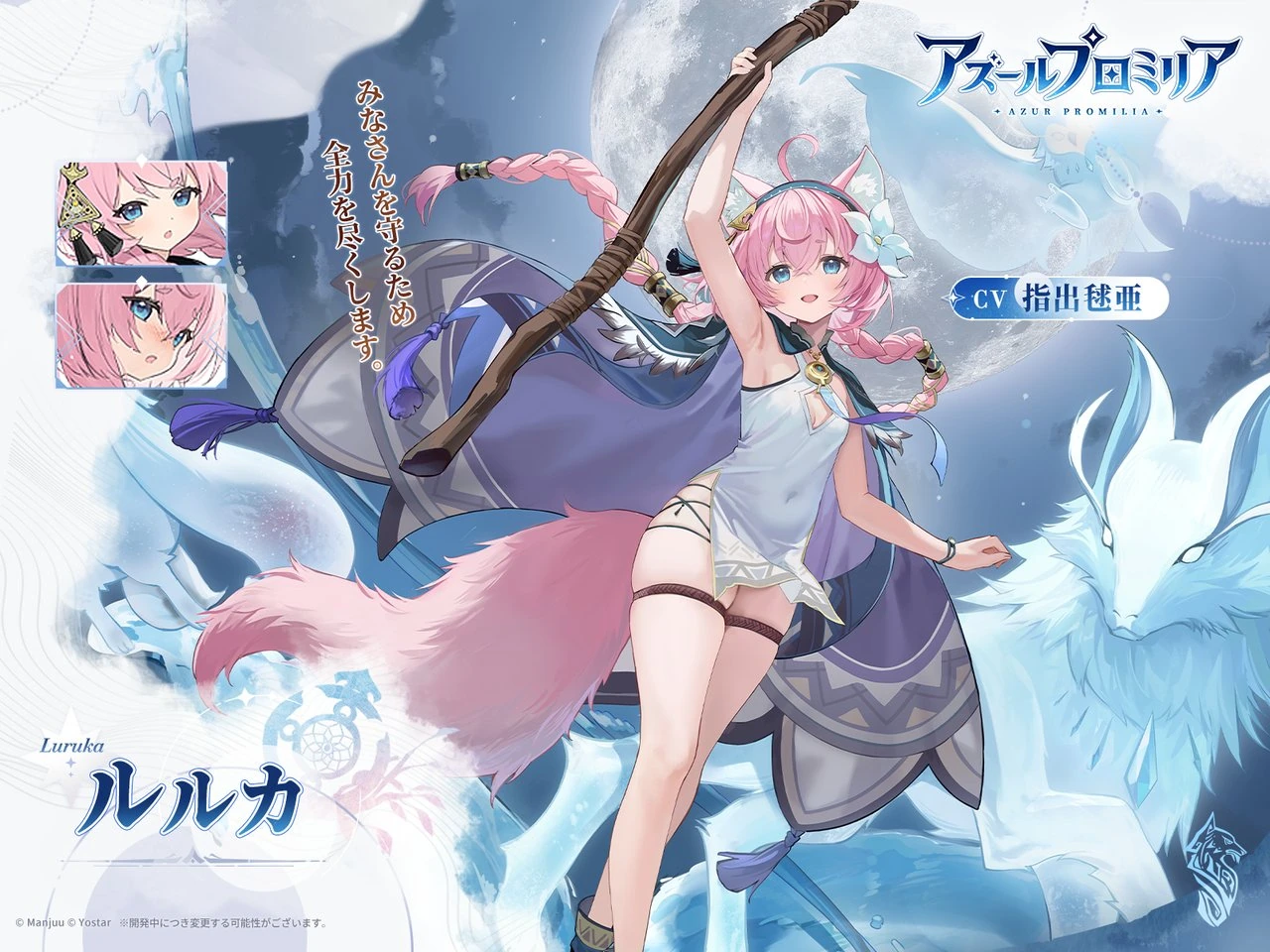 Official character introduction artwork of Luruka