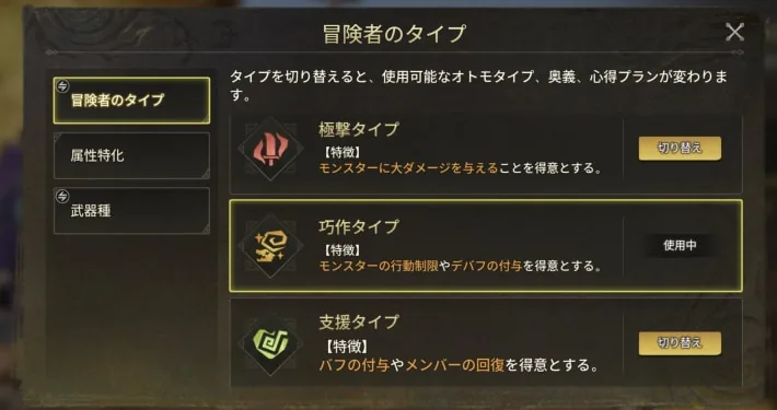The in-game descriptions of the Assault, Disruptor, and Support types