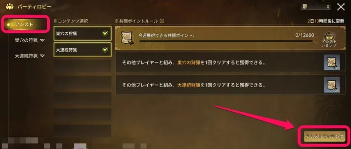 Assist matchmaking
