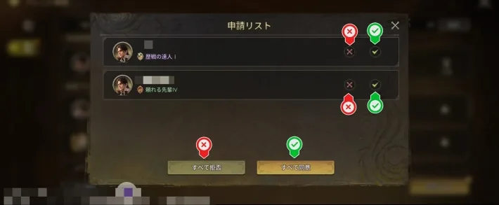 The request list, with accept and decline buttons