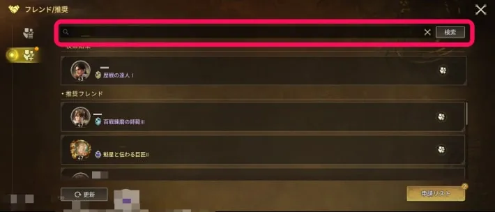 Searching for a player on the friends screen