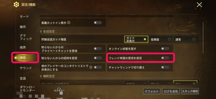 The features tab in the settings