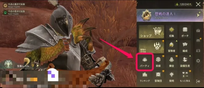 The party option in the menu