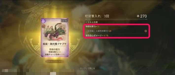 Resketching a slot adds a random substat