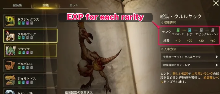 Each rarity of a monster's visage gives Album EXP