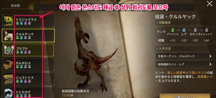 이미 얻은 몬스터도 상위 희귀도를 채우기
