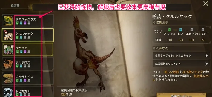 已获得的怪物也要补齐更高稀有度