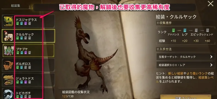 已取得的魔物也要補齊更高稀有度