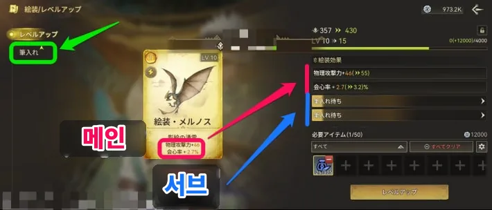 메인과 서브 능력치 표시