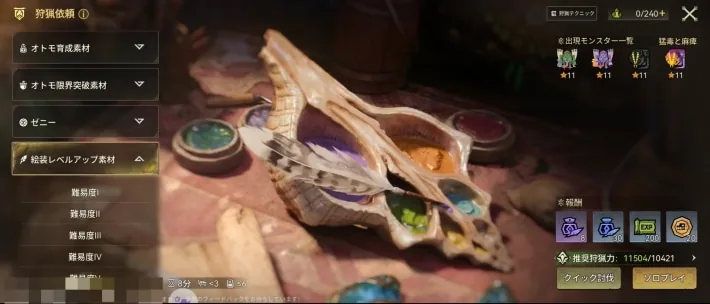 The Hunt Request for pigments