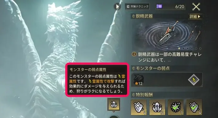 Apex Challenge quest screen showing the monster's weak element and the special rewards