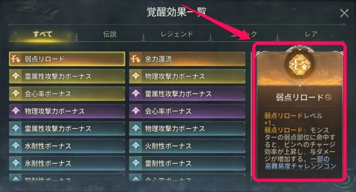 List of every awakening effect, with tabs by rarity and the details of a top-rarity effect