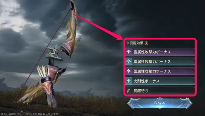 Awakening effects list on an Apex Weapon, with one slot still waiting to be awakened