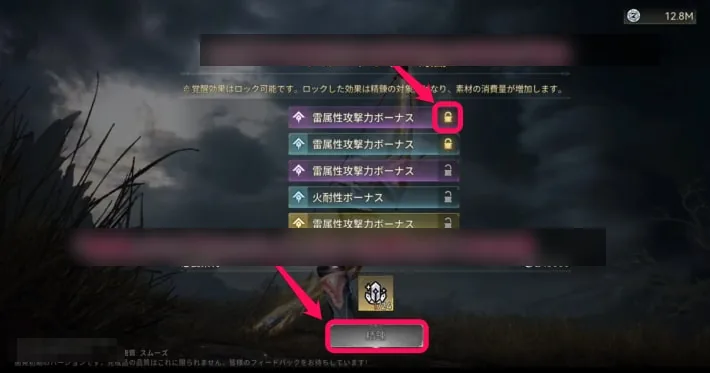 Refining screen with lock buttons next to each awakening effect