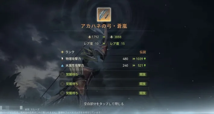 Upgrade result for an Apex Weapon going from rarity 10 to 15, with higher stats and new awakening slots