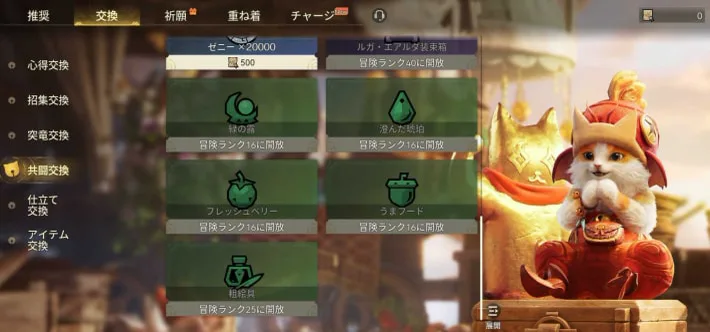The Co-op Exchange in the shop, with upgrade materials that unlock at Adventurer Rank 16