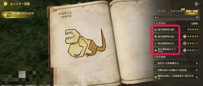 Monster field guide listing a Radiant monster's exclusive materials