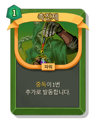 촉진제