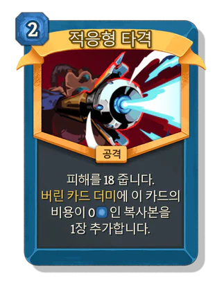 적응형 타격