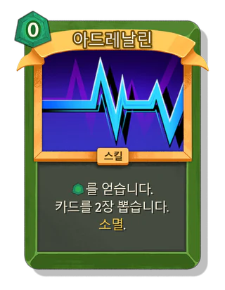 아드레날린