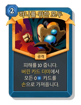 하나를 위한 모두