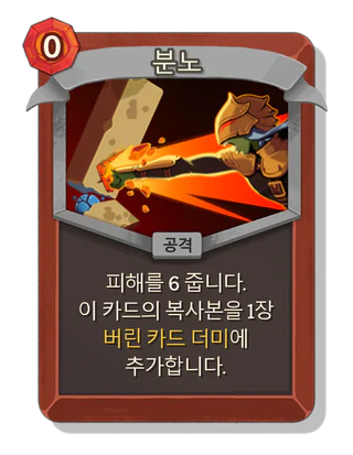 분노