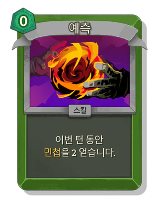 예측