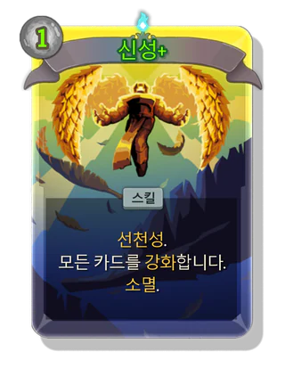 신성 +