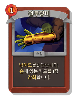 전투장비