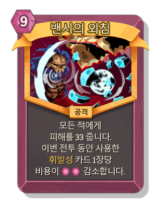 밴시의 외침