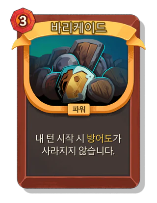 바리케이드