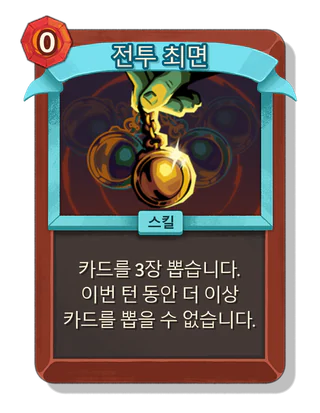 전투 최면
