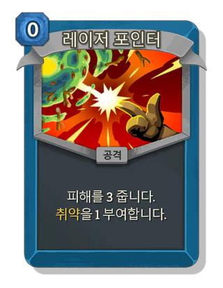 레이저 포인터