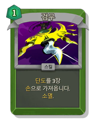 검무