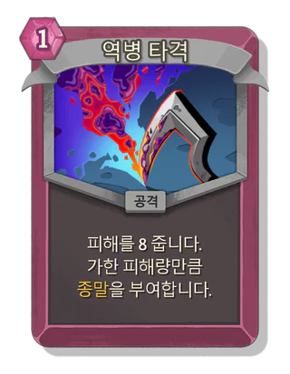 역병 타격