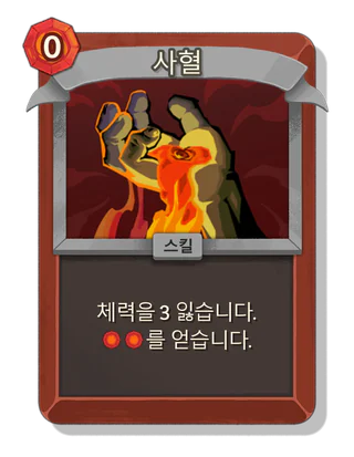 사혈