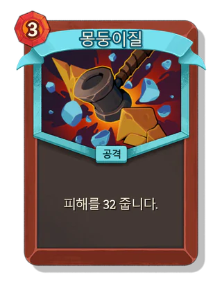 몽둥이질