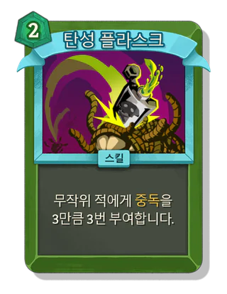 탄성 플라스크