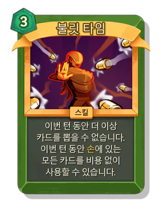 불릿 타임