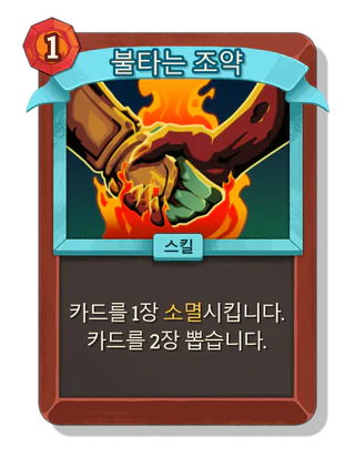 불타는 조약