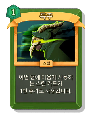 폭주