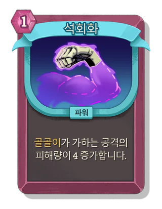 석회화