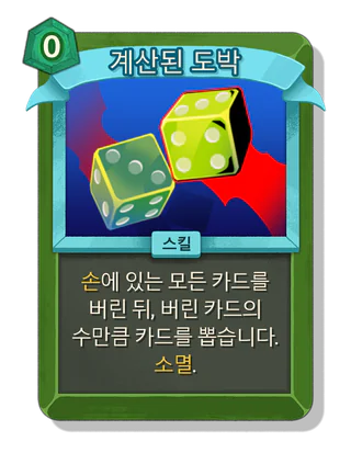 계산된 도박