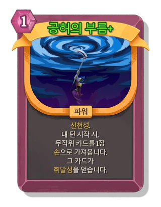 공허의 부름 +