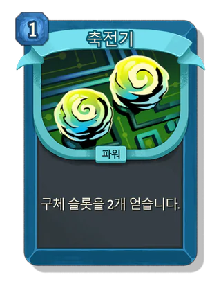축전기