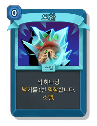 오한