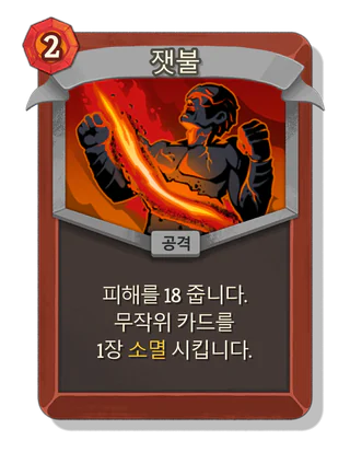 잿불