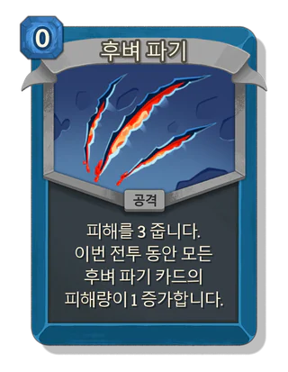 후벼 파기